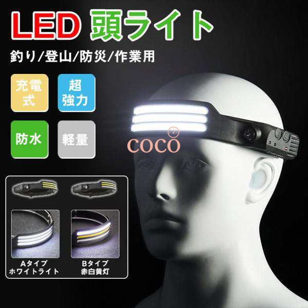 防水 超強力 釣り 充電式 キャップライト 最強ルーメン 超強力 ヘッドライト 作業用 頭ライト 釣り 登山 作業灯 軽量 センサー機能