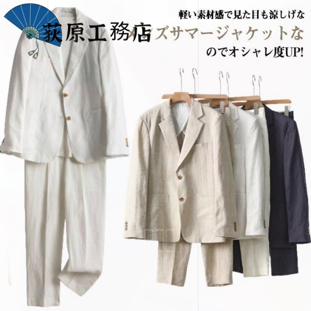 スラックス メンズ 通勤 買い逃し注意 機能性抜群 父の日 サマージャケット スーツ SNS話題 リネン ブレザー 麻ジャケット 大きいサイズ 紳士服 在庫わずか 長袖 上下セット 春夏 麻セットアップ 新登場 夏 リネンパンツ テーラードジャケット 冬物