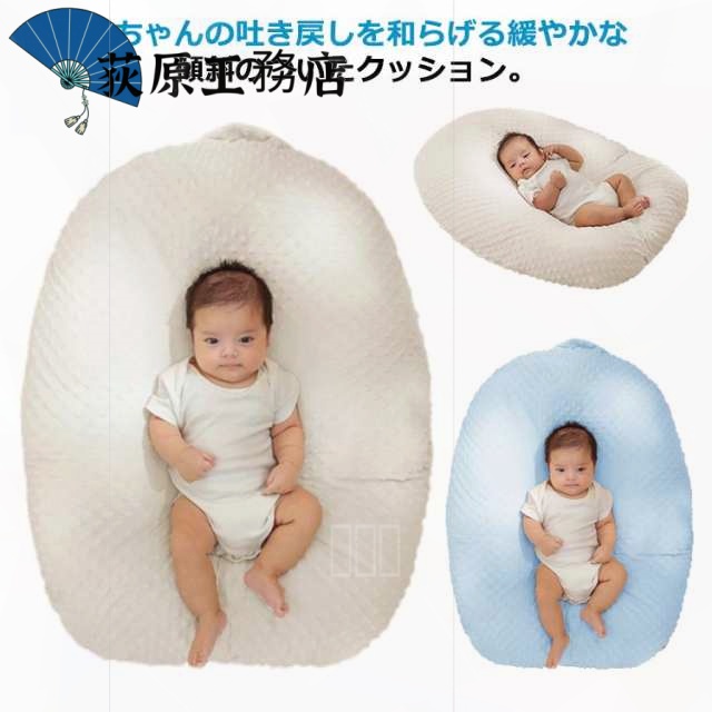 シーカーブクッション シーカーブ ベビーまくら おやすみ 0-18ヶ月 たまごクッション ベビー枕 Cカーブベッド 吐き戻し 吐き戻し防止クッション クーファン クッション
