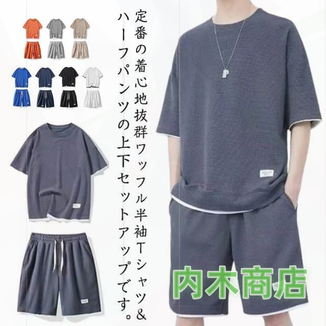 夏服 涼しい 男性 メンズ 短パン スポーツ スウェット メンズ ジャージ 上下セット 軽量 半袖Tシャツ 無地 ルームウェア 大きいサイズ トップス パジャマ 通気性 ゆったり 半袖 セットアップ
