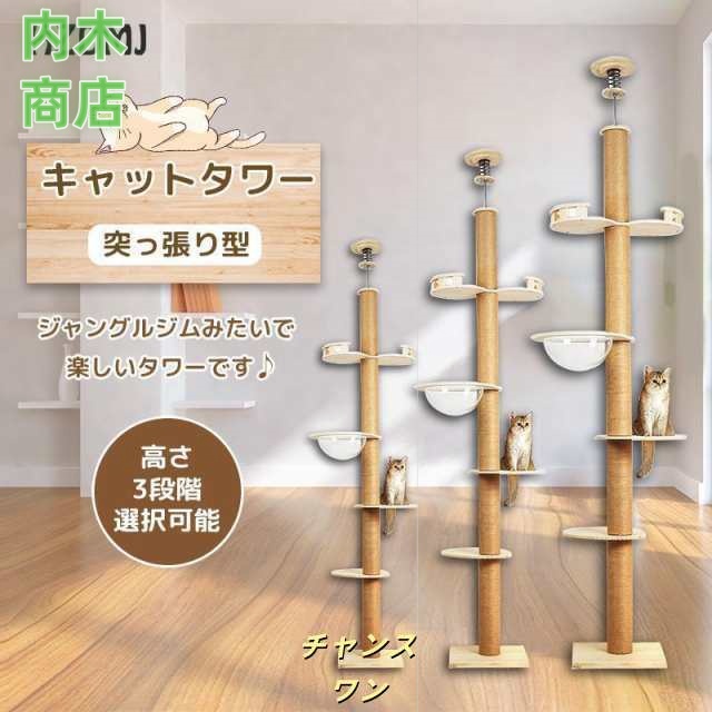 売上急増中 猫タワー 省スペース 在庫限りの大特価 店長太鼓判 爪研ぎ 在庫わずか おもちゃ キャットタワー 爪とぎ 木製 運動不足解消 12極太支柱 木登りタワー 収納便利 スリム 多頭飼い 宇宙船 組み立て 突っ張り 送料無料 クリスマスプレゼント