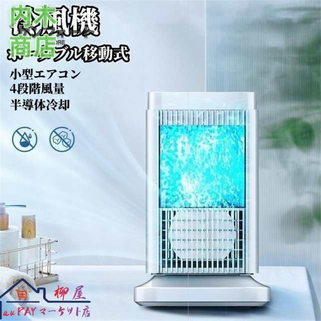 レビュー高評価商品 売上急増中 2025夏新登場 人気急上昇 省エネ コンパクト 店長太鼓判 半導体機能冷却 卓上扇風機 冷風 在庫わずか 氷や水不要 ミニクーラー 小型 送風 熱中症対策 冷風機 扇風機 卓上クーラー 冷風扇 お買い得プライス