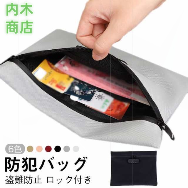 バッグ 防臭ポーチ 盗難防止 鍵収納 バッグインバッグ 防水 ハンドバッグ ロック付きバッグ セキュリティ 防臭ポーチ ロック付き 防臭 印鑑収納 キー収納 キーボックス 撥水 書類ケース
