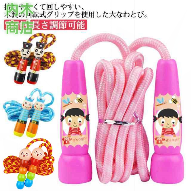おおなわとび 大繩 競技 ジャンピングロープ 縄飛び ナワトビ ジャンプロープ 送料無料 縄跳び 親子 子供用 全8色 おおなわとび 長縄跳び スポーツ 練習用 長さ調節可能 なわとび 木柄 大縄跳び 家族