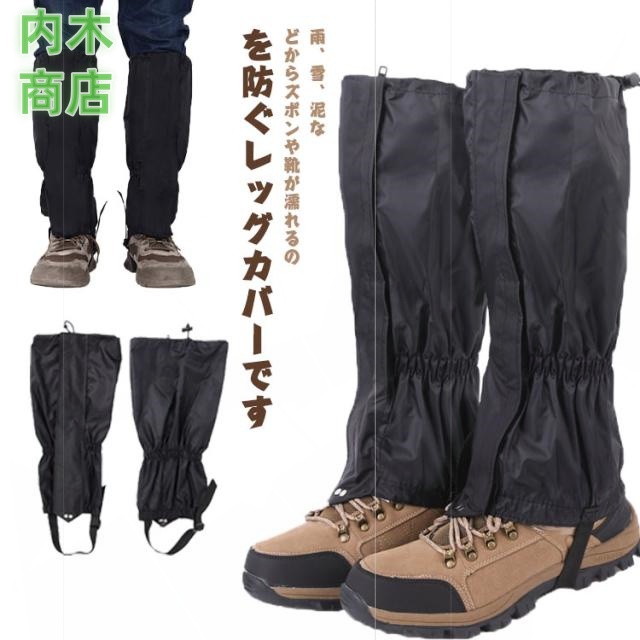 自転車 通勤 ブーツカバー 男女兼用 防水 登山用品 レッグカバー 通学 ゲートル 脚絆 カッパ ブーツカバー 服装 トレッキング 撥水 雨よけ 泥除け 登山用スパッツ バイク ゲーター スパッツ 雨具 レイン ズボン シューズカバー