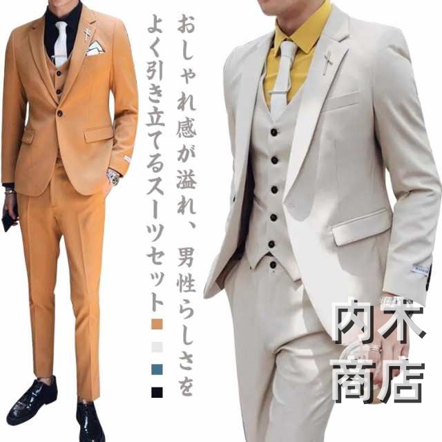即納OK 売上急増中 メンズ メンズスーツ オフィス 通勤 礼服 お呼ばれ 上品 スリムスーツ 正装 カジュアル 就活 全4色 3点セット 結婚式 フォーマルスーツ 二次会 ジャケットベストパンツ 紳士服 パーティー 面接 紳士 長ズボン 在庫わずか 冬用