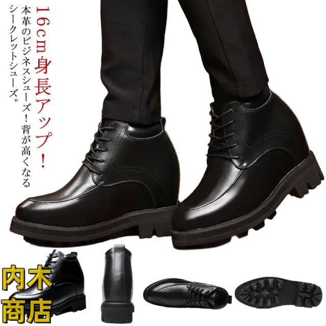 シューズ 紐靴 レザーシューズ 靴 ビジネスシューズ ドレスシューズ 革靴 シークレットシューズ カジュアルシューズ 紳士靴 防滑 超軽量 背が高くなるシークレット 黒 16 結婚式 レースアップ 本革 16身長アップ 身長アップ 歩きやすい 滑りにくい