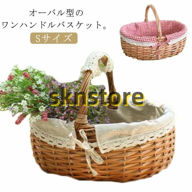 収納ボックス ラタン 籐かご バスケット 持ち手 北欧 籠バッグ 収納バスケット 内布付き 内布張り オーバル型 かごバッグ おしゃれ ピクニックバスケット 小さい 編み ピクニック ワンハンドル ミニ インテリア 収納かご カゴバック