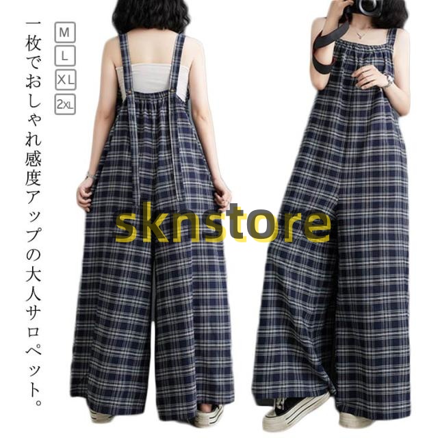 通勤 ゆったり 大人 秋 パンツ キャミサロペット 着痩せ 美脚 オールインワン 通学 かわいい 体型カバー キャミソール チェック柄 オーバーオール 春 ワイドパンツ 夏 サロペット パンツ チェック柄 サロペットパンツ パンツ ロング丈 サロペット レディース