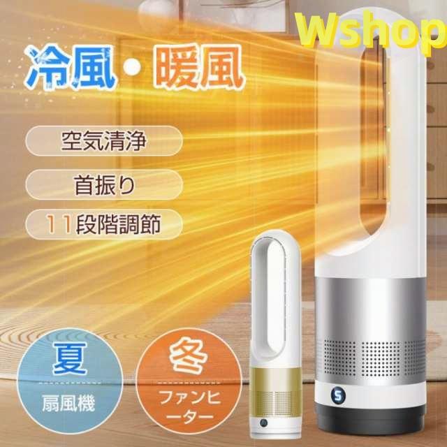 羽なし扇風機 ヒーター 【18インチ冷暖タイプ】冷風機 羽なし 電気 