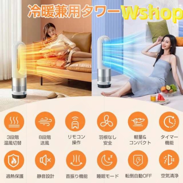 羽なし扇風機 ヒーター 【18インチ冷暖タイプ】冷風機 羽なし 電気 
