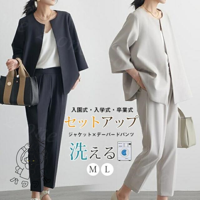 家中時間充実化 ギフトにも最適 ジャケット 夏 洗える 秋 新作 即納OK 入園式 ビジネス レディース クロップ 冬 リクルート フォーマル 春 卒園式 セットアップ ランキング常連 今だけ スーツ ママ 通勤 OL パンツスーツ 即納対応中