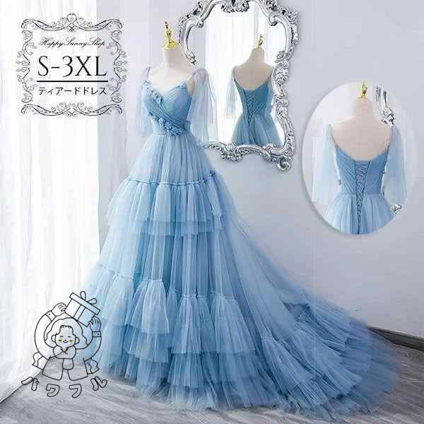 季節限定アイテム 多機能デザイン ライトブルー 送料無料 背中開き SNS話題 トレーン ウェディングドレス ネック 演奏会 人気急上昇 カラードレス フレアスリーブ ティアードドレス 発表会ドレス ピアノ 袖あり ロングドレス 即納対応中