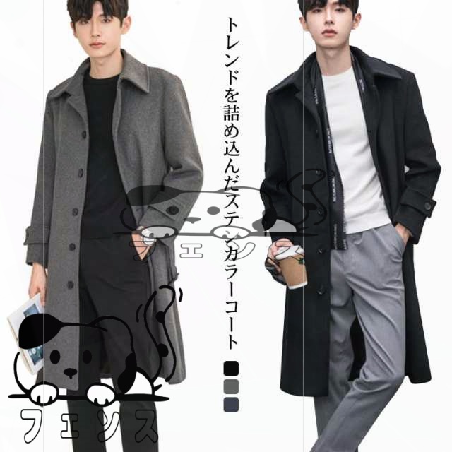 秋冬 ビジネス 結婚式 冬服 トレンチコート アウター ステンカラーコート 秋 ステンカラージャケット ウール混 秋冬 コート 細身 上着 冠婚葬祭 ロング丈 ビジネスコート 冬 ウールジャケット 防寒 葬式 フォーマル 暖かい ウールコート ロングコート 秋服 メンズ