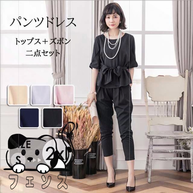 プレゼント  結婚式 オフィスカジュアル 母の日 脚長効果 披露宴 スッキリ パンツスタイル 痩せみえ効果 パンツドレス パンツスーツ セレモニー レディース 二点セット 着るだけで美しいシルエット お宮参り ギフト 二次会 フォーマル ドレス