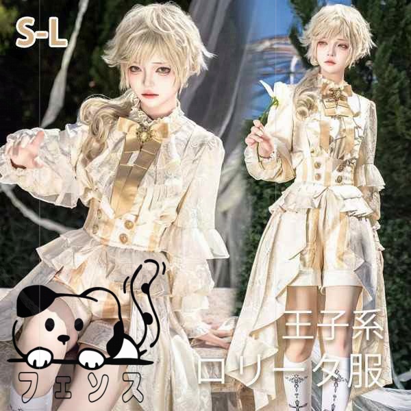 2点セット 王子装 宮廷服 舞台 王子風ロリータ オーバーオール フリル ゴスロリ服 イベント 王子系 ロリィタ コスチューム コスプレ 男女兼用 男装 仮装 サロペット サブカル系 リボン 学園祭 可愛い 少年装 ストライプ柄 皇子系 ステージ服 文化祭 レトロ風