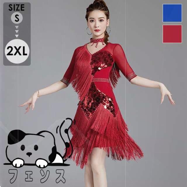 季節限定アイテム 品質安心 ワンピース ランキング常連 ラテン競技着 練習服 社交ダンス スタンダード ダンス発表会 今だけ ラテン衣装 チャチャチャ ダンス衣装 収納便利 ラテンダンス ラテンドレス 数量限定入荷