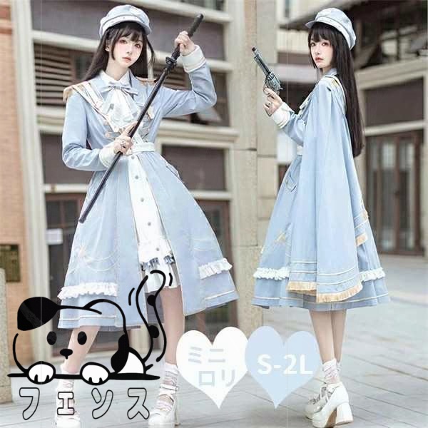 人気急上昇 売上急増中 白 膝丈ワンピース ロリドレス 肩章 ミニロリ 文化祭 レディース ブルー 膝丈 学園祭 ワンピース ホワイト ペリースマント ゴスロリ 軍服ロリータ 大正風 イベント エポレット 全掛マント フルセット 長袖あり 今だけ限定