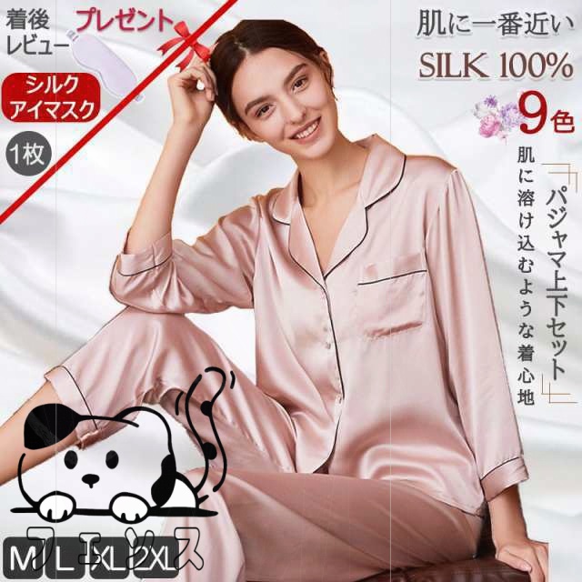 売れ筋アイテム 多機能デザイン ランキング常連 レディース 新登場 16.5匁 【送料無料】シルクパジャマ シルクパジ シルク100% 上下セット 在庫わずか 数量限定入荷