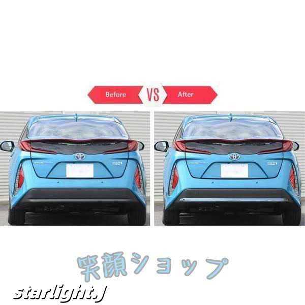 プリウスPHV ZVW52 アクセサリー パーツ リアバンパーガーニッシュ リアバンパーガード