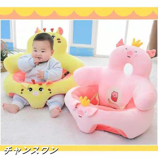 お座り練習 ベビー ソファ ベビーチェア ふわふわ 幼児 保護 可愛い ベビーソファー クッション ソフト 安定 お食事 6ヶ月 8ヶ月