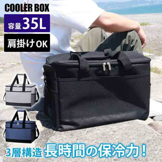 クーラーボックス 35L 保冷 ソフトクーラー クーラーバッグ 大型 大容量 保冷バッグ 保冷力 軽量 折り畳み キャンプ ショルダーベルト 折りたたみ 35リットル 水漏れ防止 保温 コンパクト 大