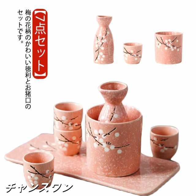 陶器 おちょこ 徳利 セット 熱燗 トレー付き 7点セット 花柄 梅の花 和風 おしゃれ 酒器 お猪口 ぐい呑み とっくり 酒燗器 熱燗器 冷酒器 酒器セット 日本酒 和酒 焼酎 盃 冷酒 温め 温め