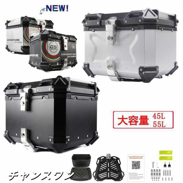 リアボックス バイク 大容量45L 55L大型 アルミ 背もたれ バイクボックス シルバー ブラック バイク用アクセサリー
