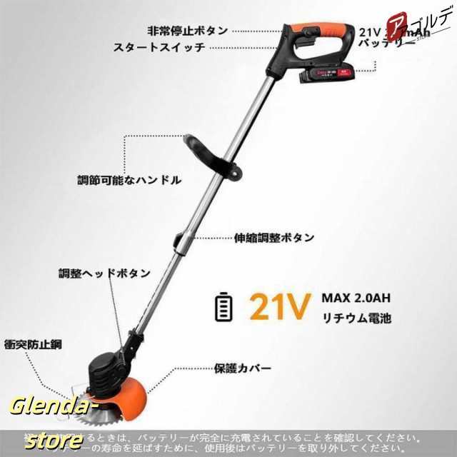 草刈り機 充電式 草刈機 21V 電動草刈機 コードレス マキタ バッテリー互換 家庭用 女性 軽量 安全 雑草 植木 電動刈払機 草刈り機 伸縮式 4種類替刃の通販は
