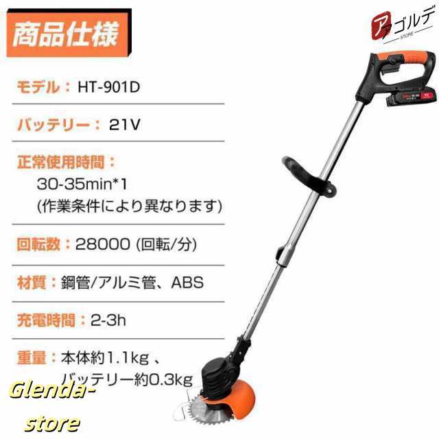 草刈り機 充電式 草刈機 21V 電動草刈機 コードレス マキタ バッテリー互換 家庭用 女性 軽量 安全 雑草 植木 電動刈払機 草刈り機 伸縮式 4種類替刃の通販は