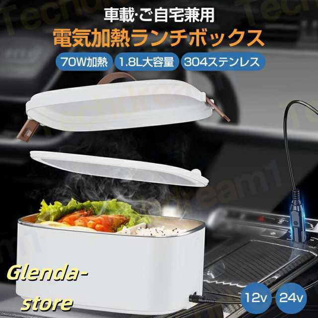 電気加熱式弁当箱 車用加熱 車用電熱弁当箱 弁当箱 110v 12 V/24v 電気ランチボックス 1.8L 大容量 車載用 漏れ防止 カトラリー付き 定温 70℃ 水必要なし 加熱 保温 静音 通勤 電気加熱ランチボックス 子供 ランチ コンパクト オフィス カー用品
