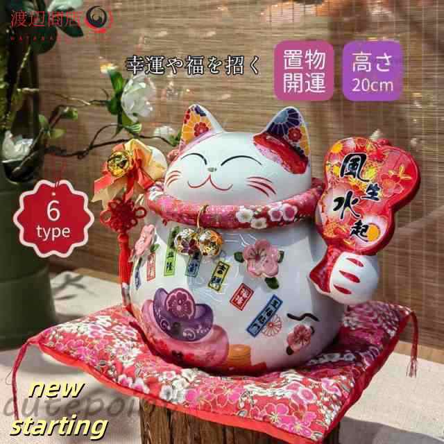 金運アップグッズ 招き猫 置物 まねきねこ 開店祝い プレゼント 飾り物 玄関 縁結び 貯金箱 開運 オープン 周年 記念品 かわいい おしゃの通販は