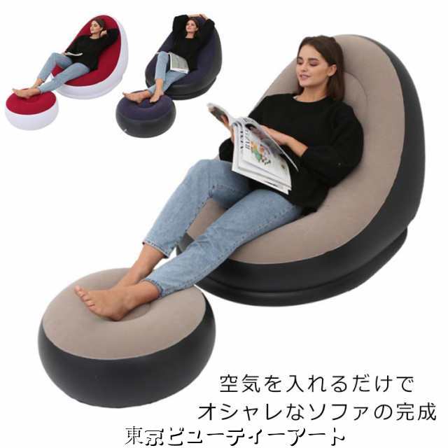 送料無料 ソファ エアーソファー オットマン付 チェア 椅子 エアークッション エアーベッド エアーマット ソファー 足かけ 足置き 台 ラウンジチェア イス ベッド アウトドア インテリア コンパクト収納 一人掛け おしゃれ