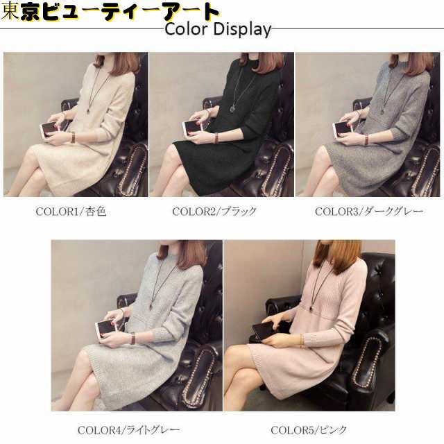 ニット ワンピース セーター ニットワンピース 秋冬 膝丈 長袖 レディース タートルネック チュニック トップス ハイネック 厚手 あったかい 防寒の通販は