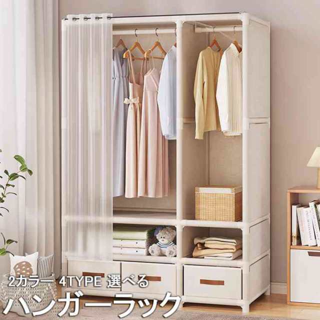 ハンガーラック おしゃれ 収納 カバー付き 引き出し付き スリム ハンガー掛け クローゼット コート スチール シェルフ ラック 省スペース 押し入れ 棚 衣類収納 一人暮らし 新生活 大容量 収納ラックの通販は