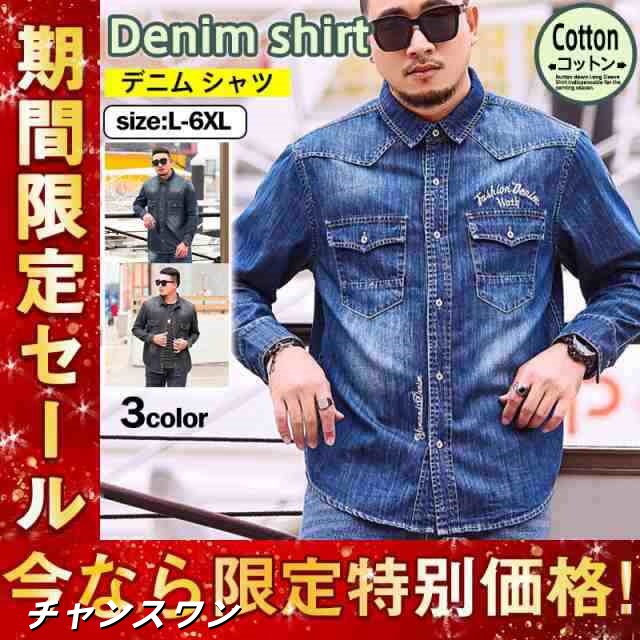 シャツ メンズ デニム カジュアルシャツ デニムシャツ 大きいサイズ 6xl ジャケット 長袖 無地 トップス アメカジ ワークシの通販は