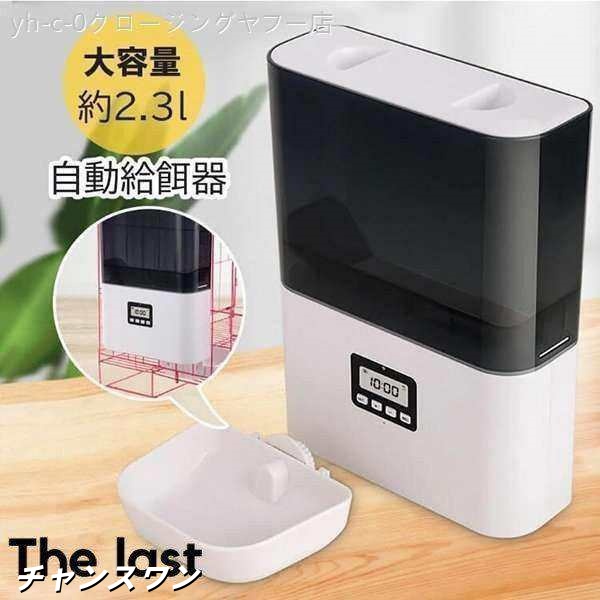 自動給餌器 AF010 ケージ取付タイプ 自動餌やり機 小型犬 猫用 2.3L容量 留守も安心の通販は 6,360円