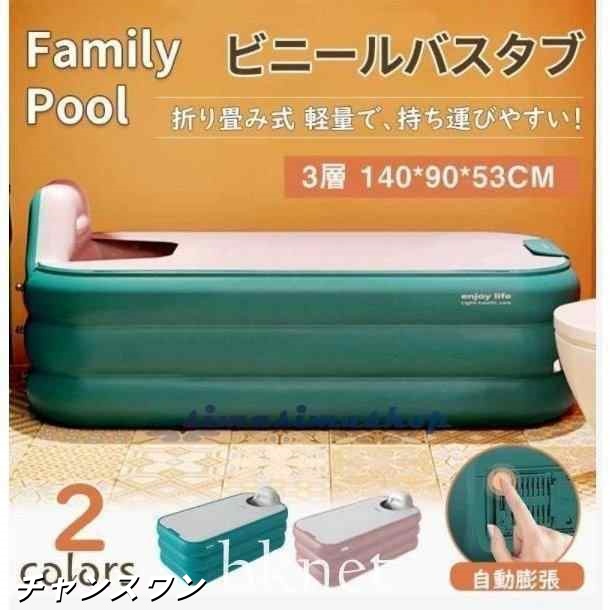 バスタブ 折り畳み浴槽 ポータブルバスタブ ビニールバスタブ 浴槽大人用子供 のスパ バスタブ プール おうちプール 介護 (グリーン ピンク .m四重)の通販は 6,761円