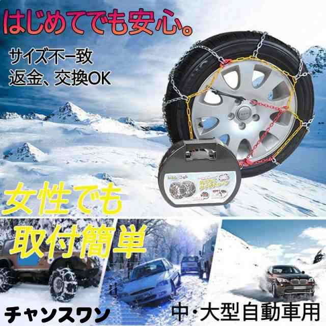 タイヤチェーン 金属製 12mmリング スノーチェーン 亀甲型 サイズ選択 簡単装着 タイヤ2本分 カーチェーン 小型車から大型車 各種 WEIMALL