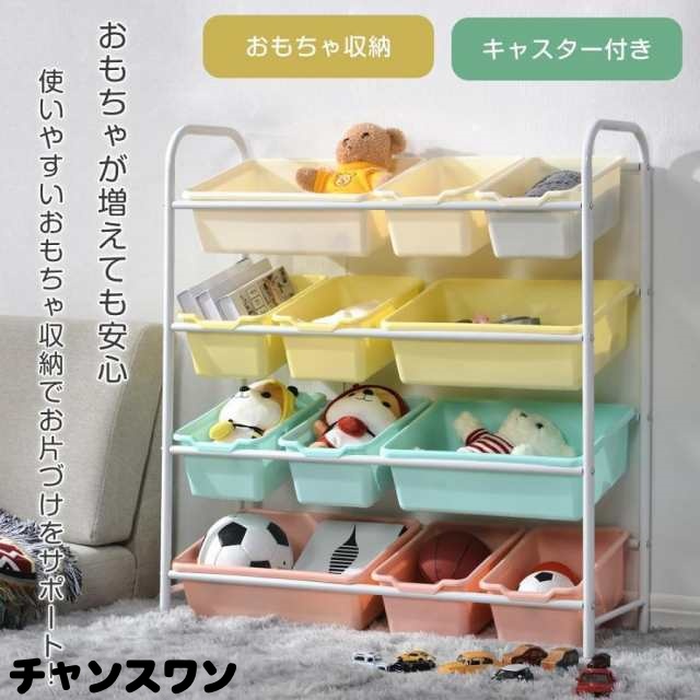 おもちゃ収納ラック おもちゃ箱 収納ボックス 玩具箱 おもちゃ収納 かわいい おしゃれ 大容量 子供 キッズ