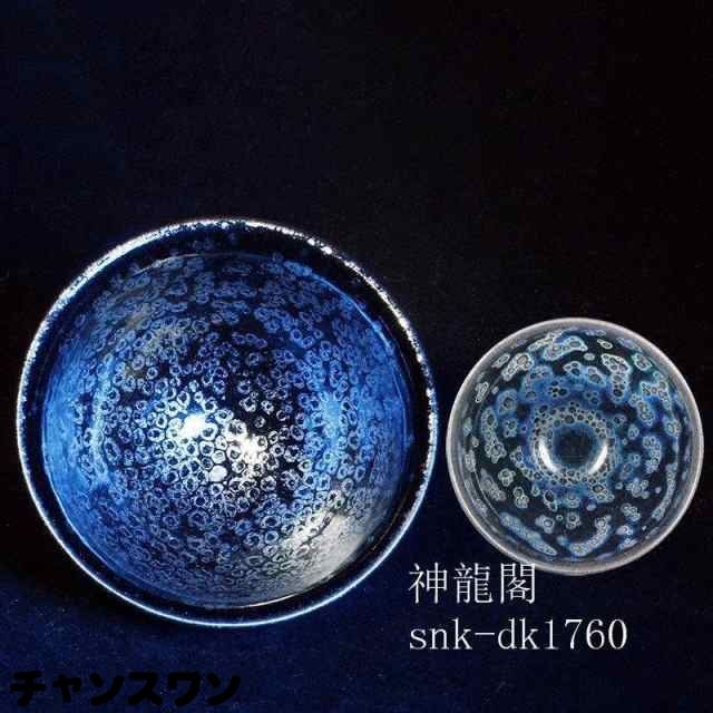 茶碗主人杯天目茶碗建盞（けんさん）曜変油滴茶碗単杯セラミック茶器工夫茶器品茶杯プレゼント贈り物箱付けの通販は