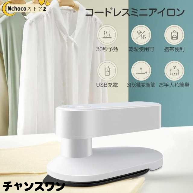 アイロン 衣類スチーマー 5000mAh コードレス 小型 充電式 ズボンプレッサー 段階温度 軽い 携帯便利 収納ボックス付き ホーム 出張 旅行の通販は 6,401円