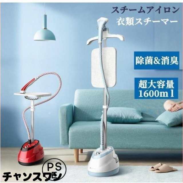 スチーム アイロン 衣類スチーマー アイロンスタンド式 衣類立ち上がり 軽量 小型スチーム量 約35 g/分 1.6 L 給水タンク2 Wayハンディスチーマー 除菌消臭