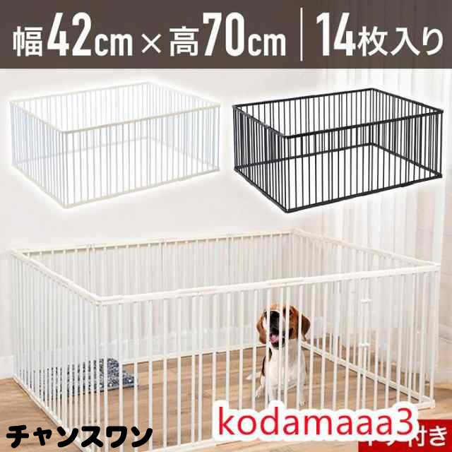 ペットサークル 犬用 14枚 犬 ケージ 大型犬 70cm ペットフェンス ドア付き 室内 置くだけ 犬 大型 扉 ペットゲート サークル ペットケージの通販は 7,913円