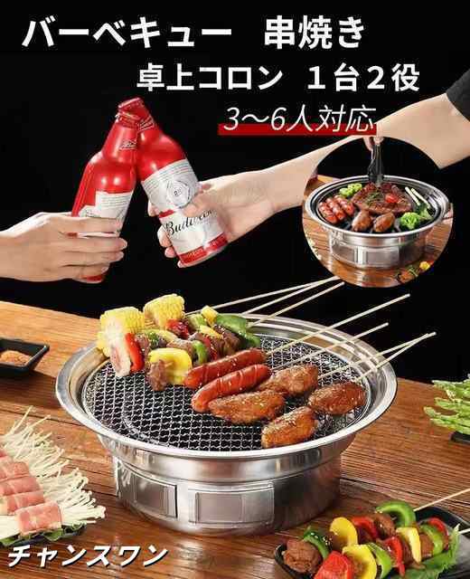 コンロ バーベキュー 串焼き 焼肉 焼き鳥 一台２役 卓上 家庭用 アウトドア キャンプ ソロキャンプ 3?6人
