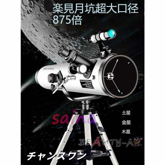 高倍率 天体望遠鏡 最大875倍 天体観測 地上観測 授業 調査 アウトドア 惑星 星座 月観察 お子様 子供 キッズ 夏休み 自由研究 学生 誕生