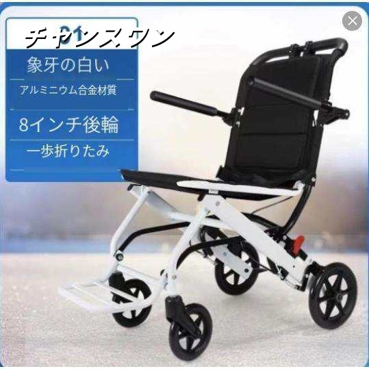 車椅子 車いす 折り畳み式車椅子 介助型 軽量 アルミ合金 簡易