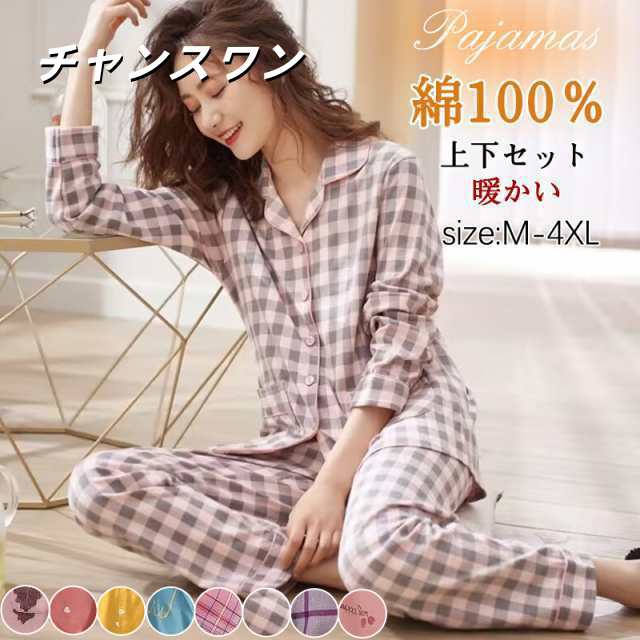 パジャマ レディース 綿100％ 上下セット ルームウェア 長袖 シャツ ロングパンツ 部屋着 寝間着 前開き 寝巻き ナイトウエ