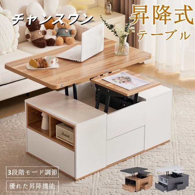 昇降式テーブル テーブル 幅100cm センターテーブル 高さ調節可能 折りたたみ 引出し 多機能 ダイニングテーブル 3段階モード調節