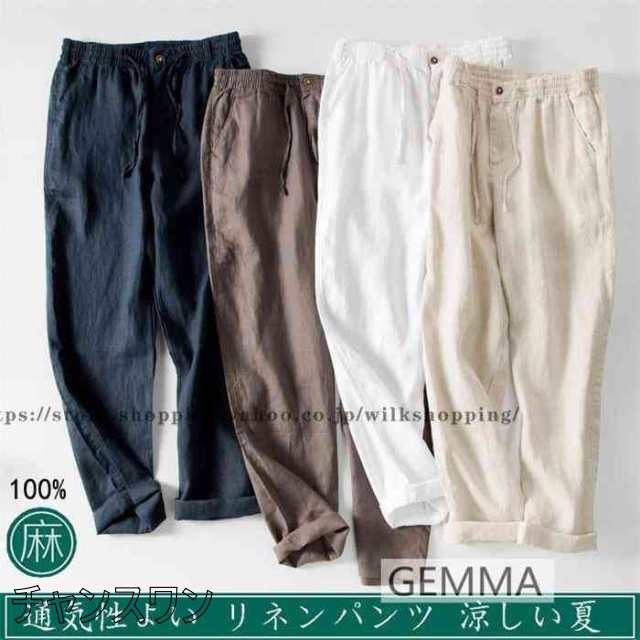 リネンパンツ メンズパンツ 麻 カジュアルパンツ 無地 チノパン ロング 春夏秋 ボトムス ゴムウエスト 薄手 通気性よい 涼しい 100％リンの通販は